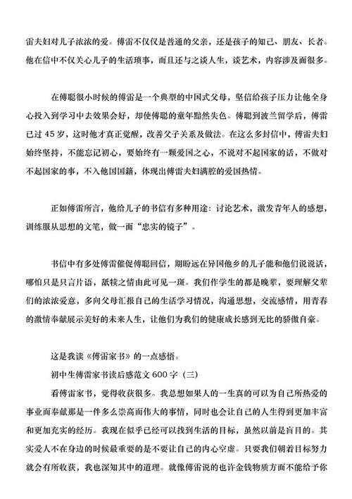 初中论文范本