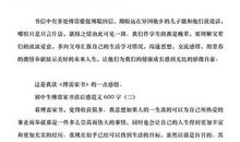 初中生读后感范文