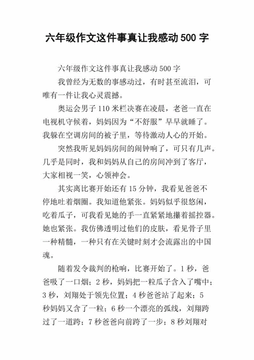 运动论文1000字