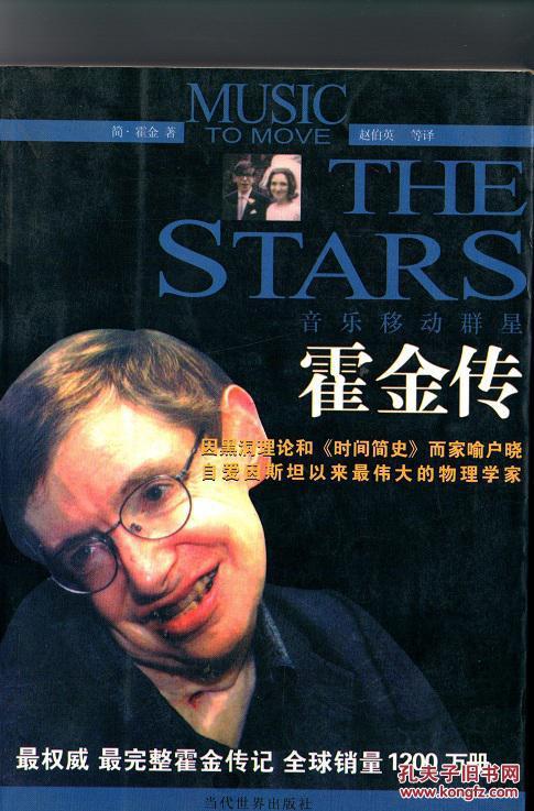 评论霍金传记