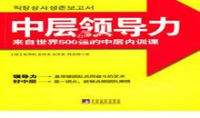 做最好中层读后感