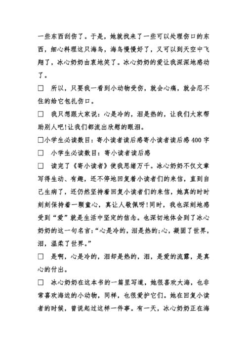 阅读后800字