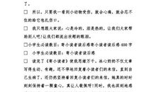 读者读后感800字