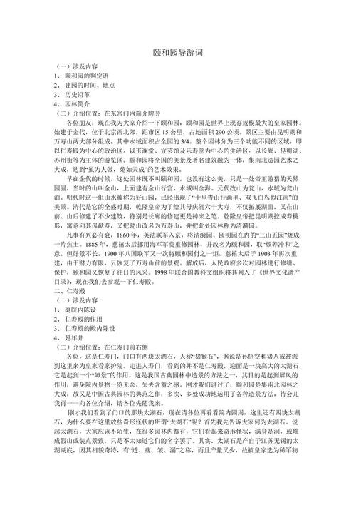 颐和园指南400字