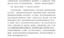 把事情做得最好读后感