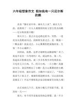 如果我有一只来自尼尔斯的鹅