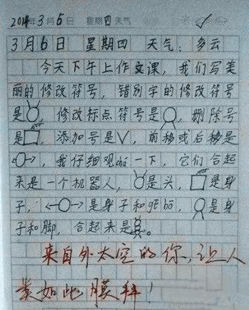 六年级作文老师大笑