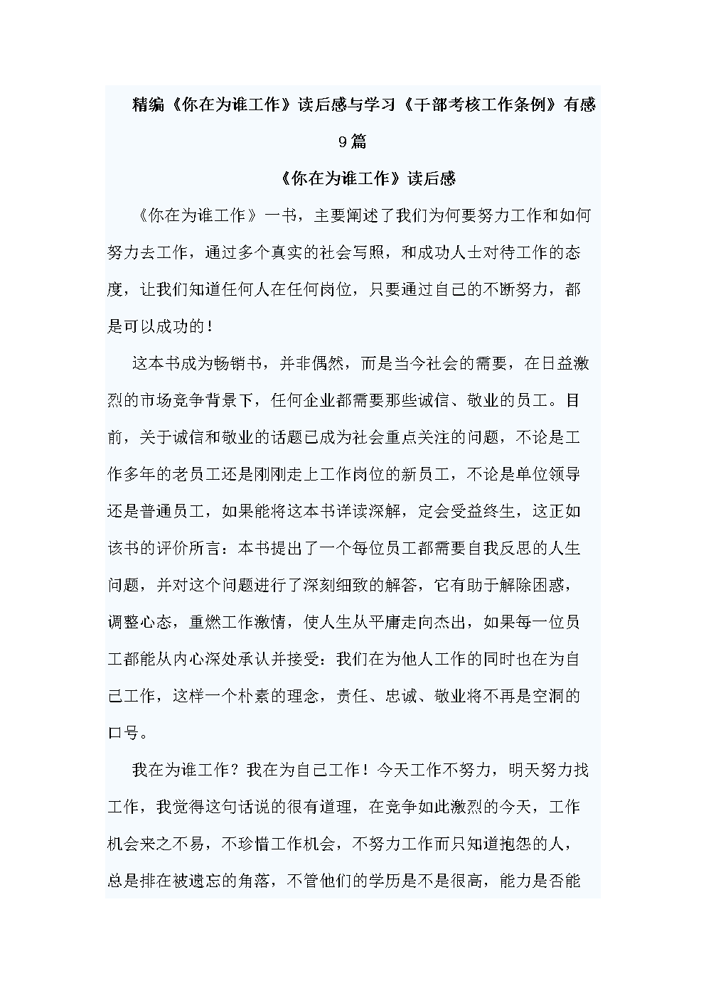 你在找谁