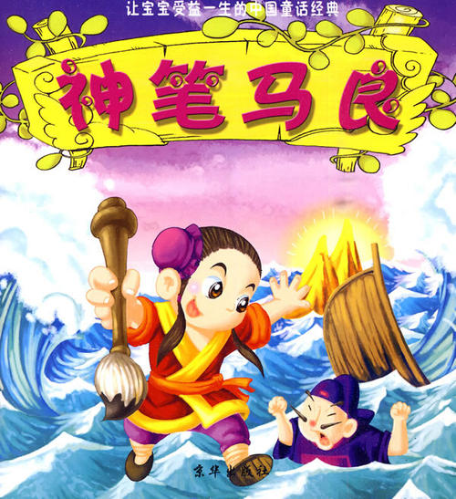 如果我有马良的魔笔