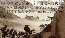 天净沙秋思扩写作文
