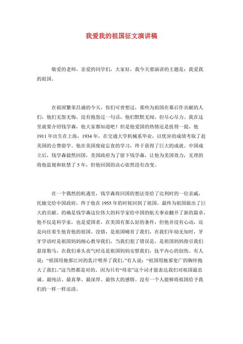 关于爱祖国的讲话