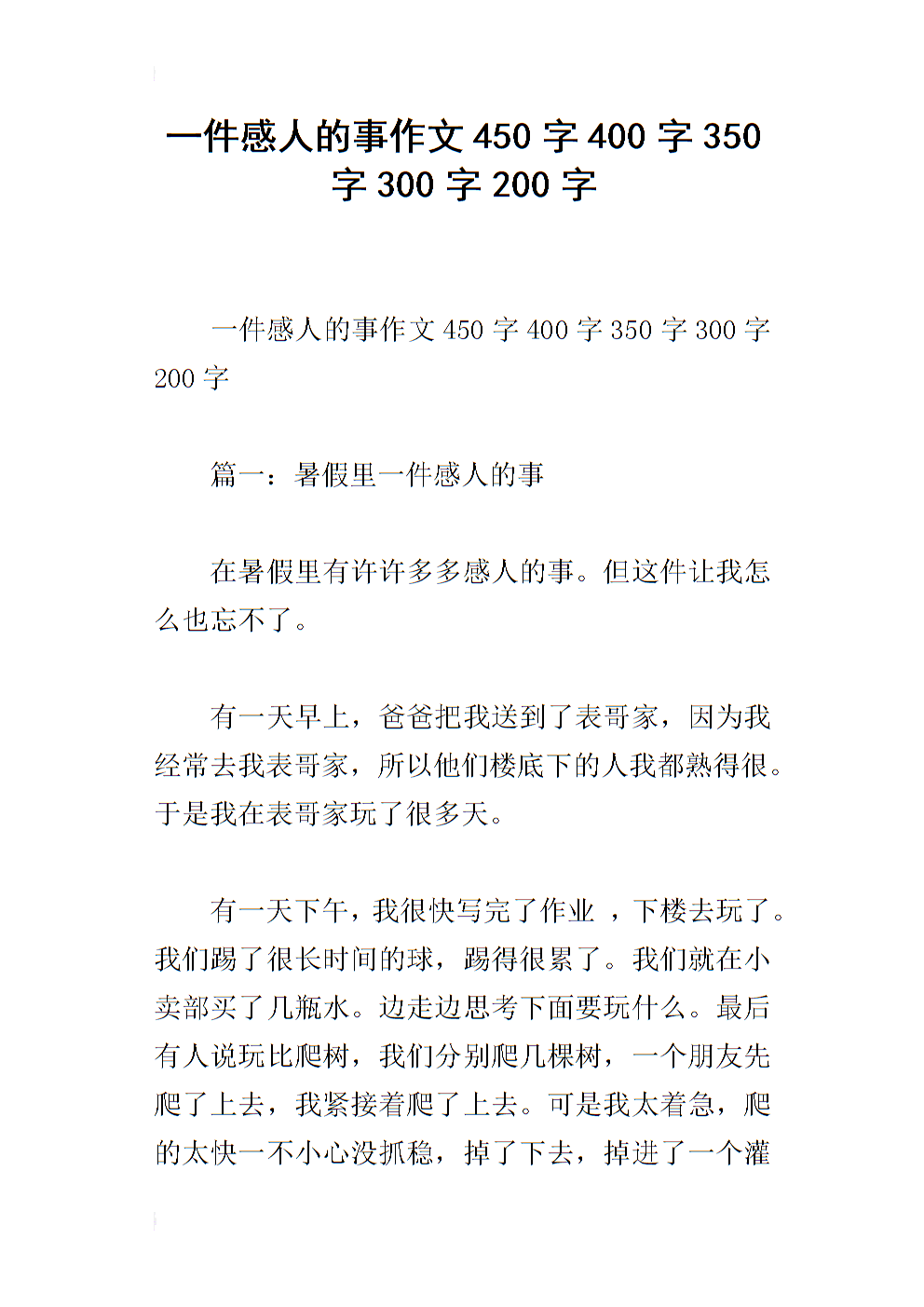 450个字