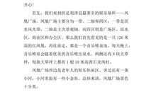 导游词作文400字