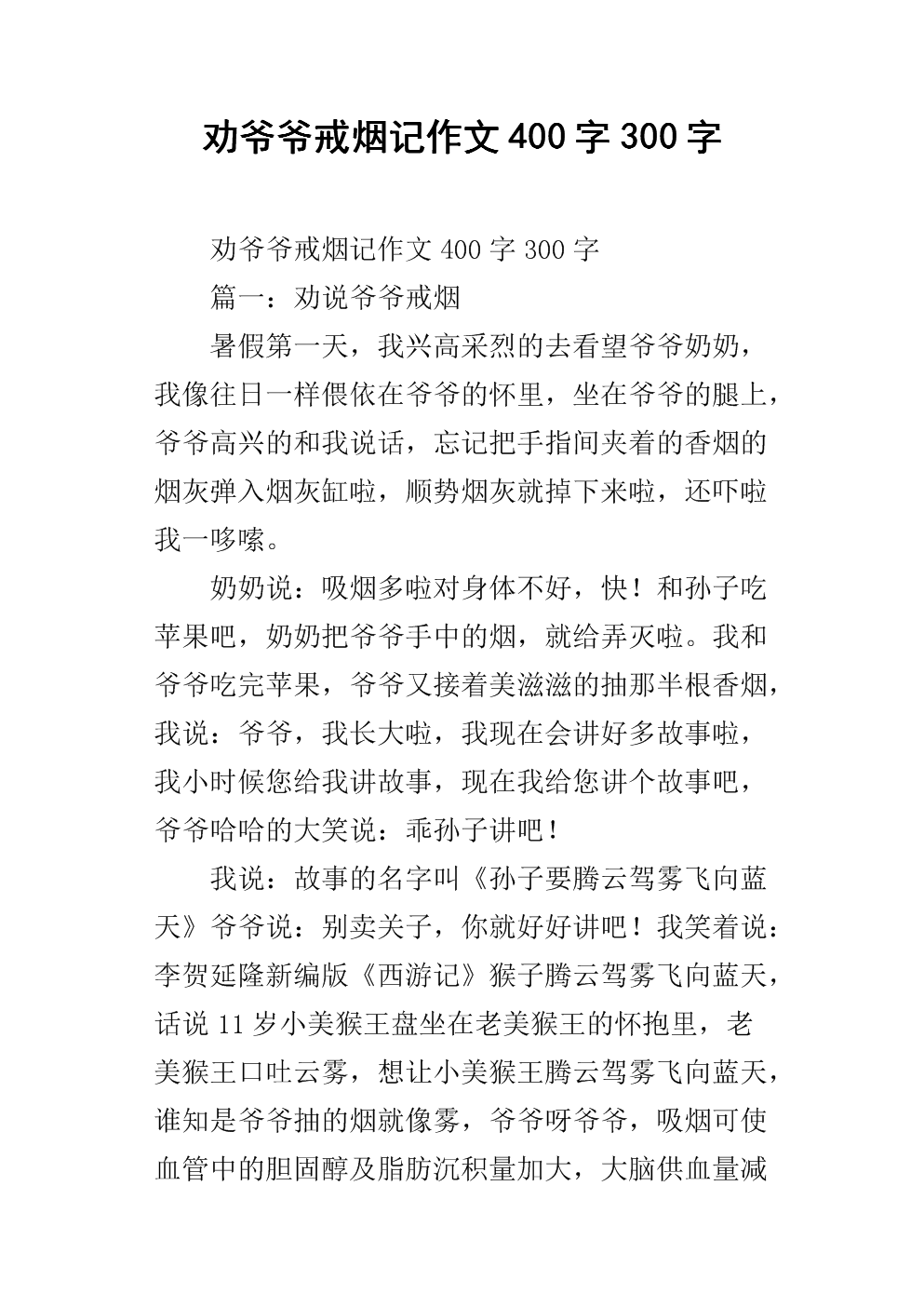 说服力构成400字