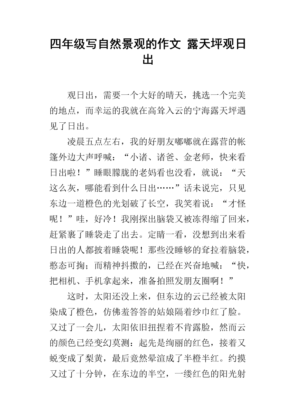 500字自然景观构成