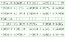 难忘的一刻作文400字