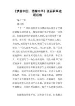 张丽丽的思想