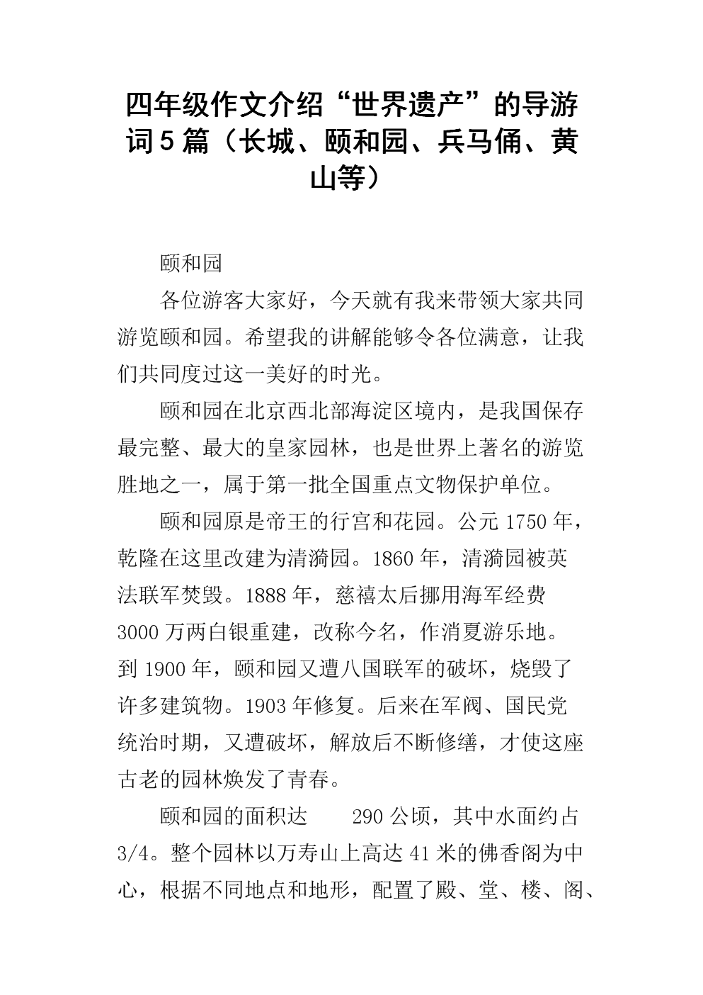 世界遗产指南