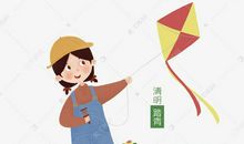 清明放风筝