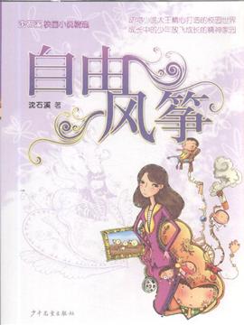 免费风筝阅读