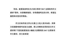 2017年高考满分作文天津卷:令人惊异的纳兰词世界