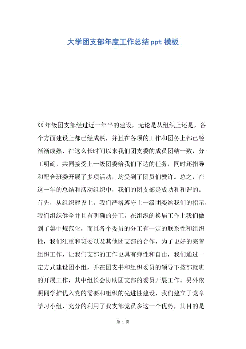 宣传普通话
