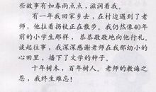 六年级师恩难忘作文