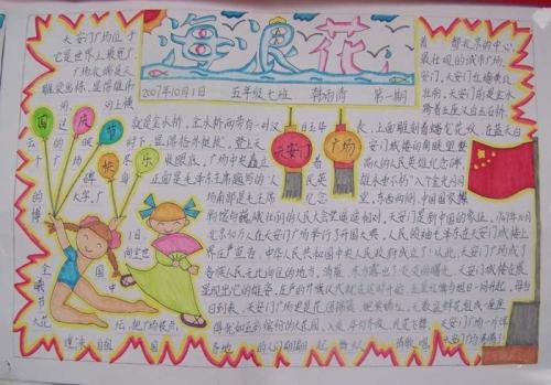 六年级国庆作文
