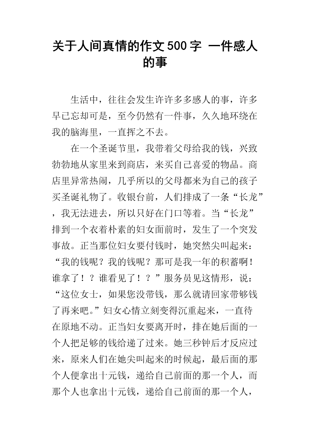 500字
