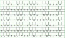 小学读后感评语