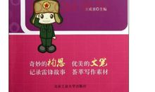 学雷锋好榜样作文