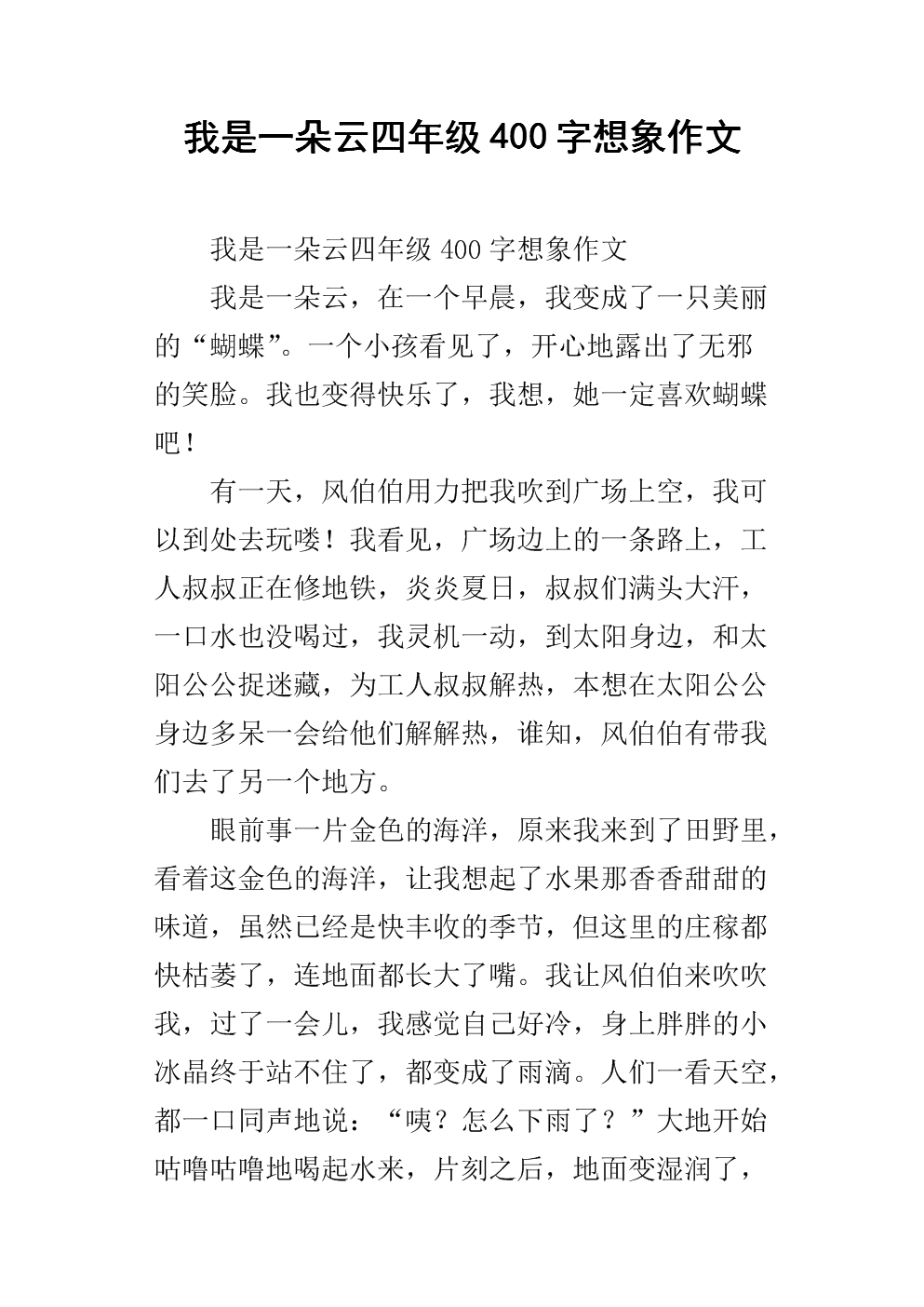 如果我是云