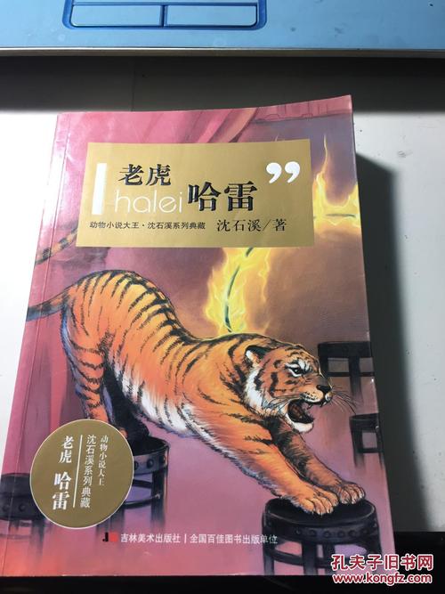看完老虎·哈雷