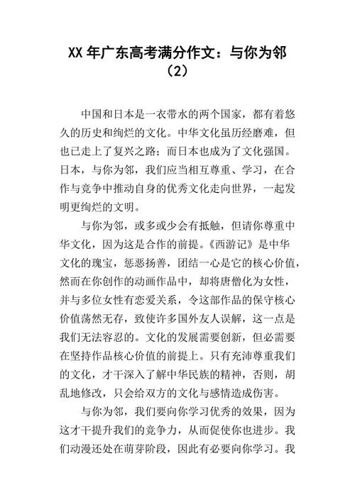 2015年高考全科作文广东试卷：亲密第一，技术为辅