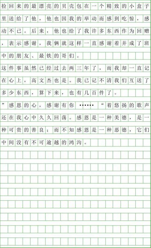 感恩心作文1000字