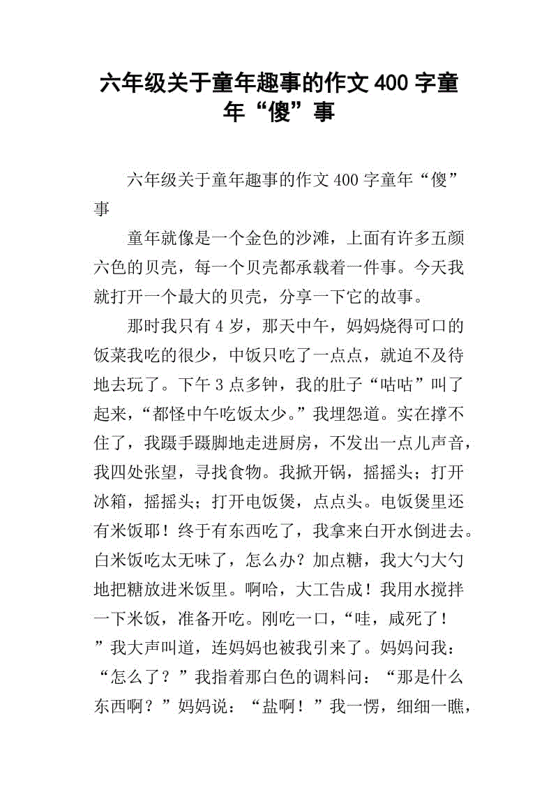童年乐趣的开始