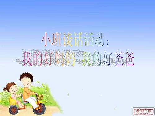 我好爸爸
