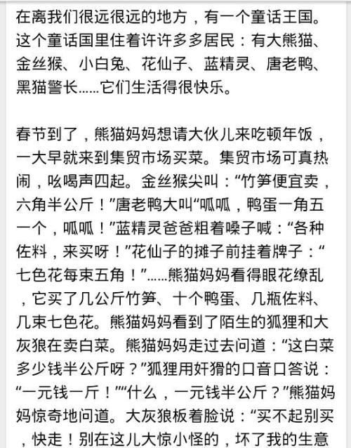 童话故事作文200字