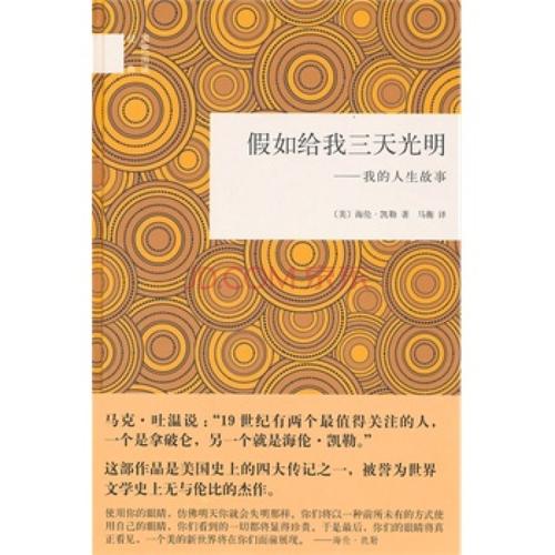如果我只剩下三天