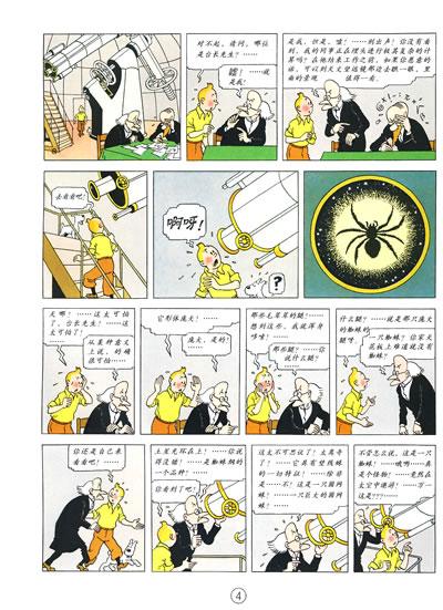 读《丁丁历险记》后的感想