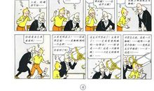 《丁丁历险记》读后感