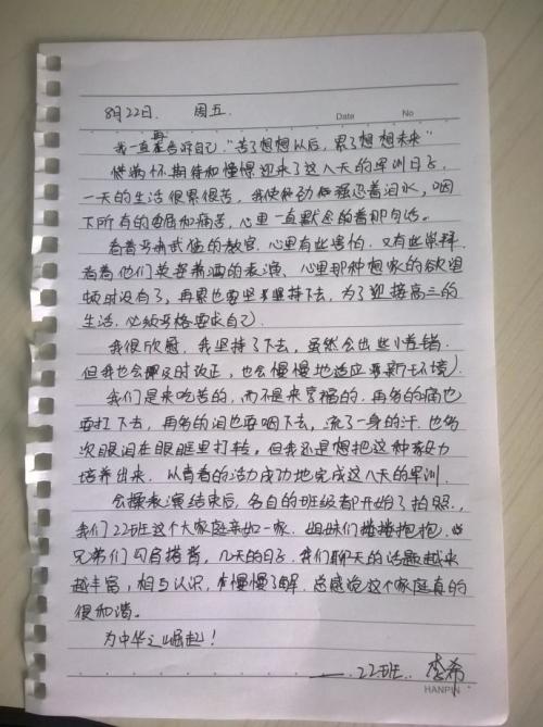 军事训练第二天的作文