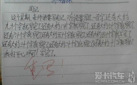 六年级日记