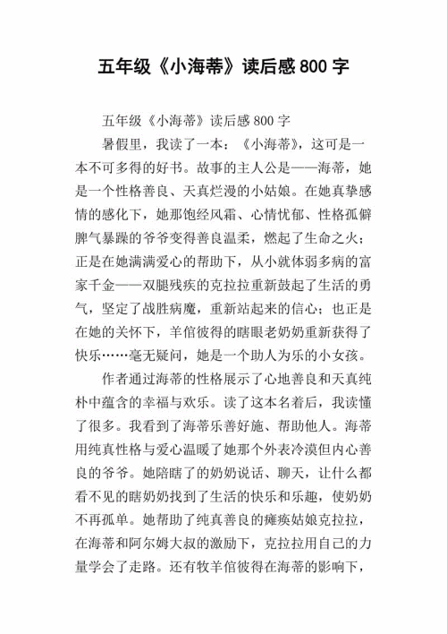 五年级5篇文章