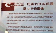 巧克力开心乐园的作文