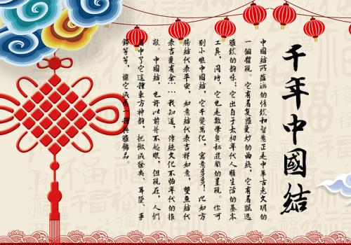 关于中国结组成的400个单词