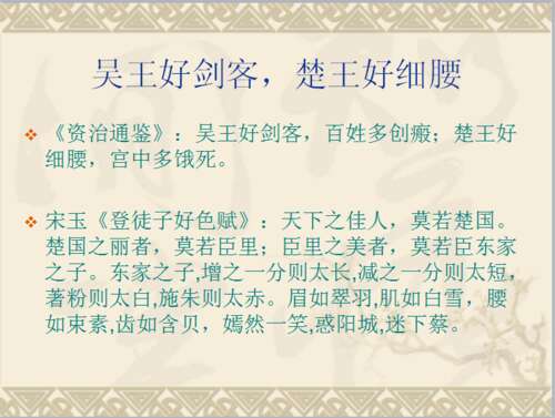 楚王这么瘦