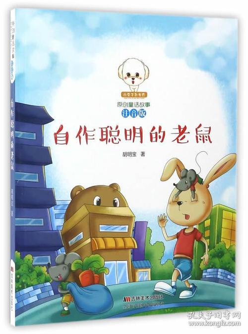 原始童话