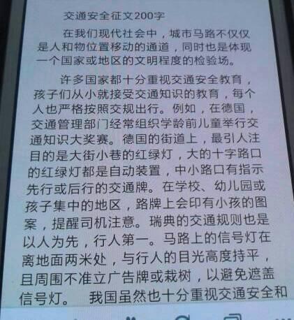 500字交通安全构成