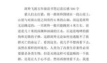 斑羚飞渡读后感1000字